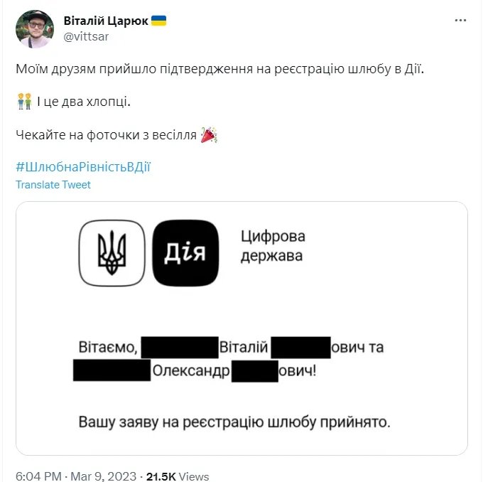 "Дія" прийняла заяву на реєстрацію шлюбу від одностатевої пари 1