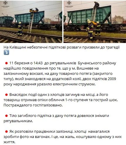 Під Києвом підліток помер від удару струмом після спроби зробити селфі на поїзді 1