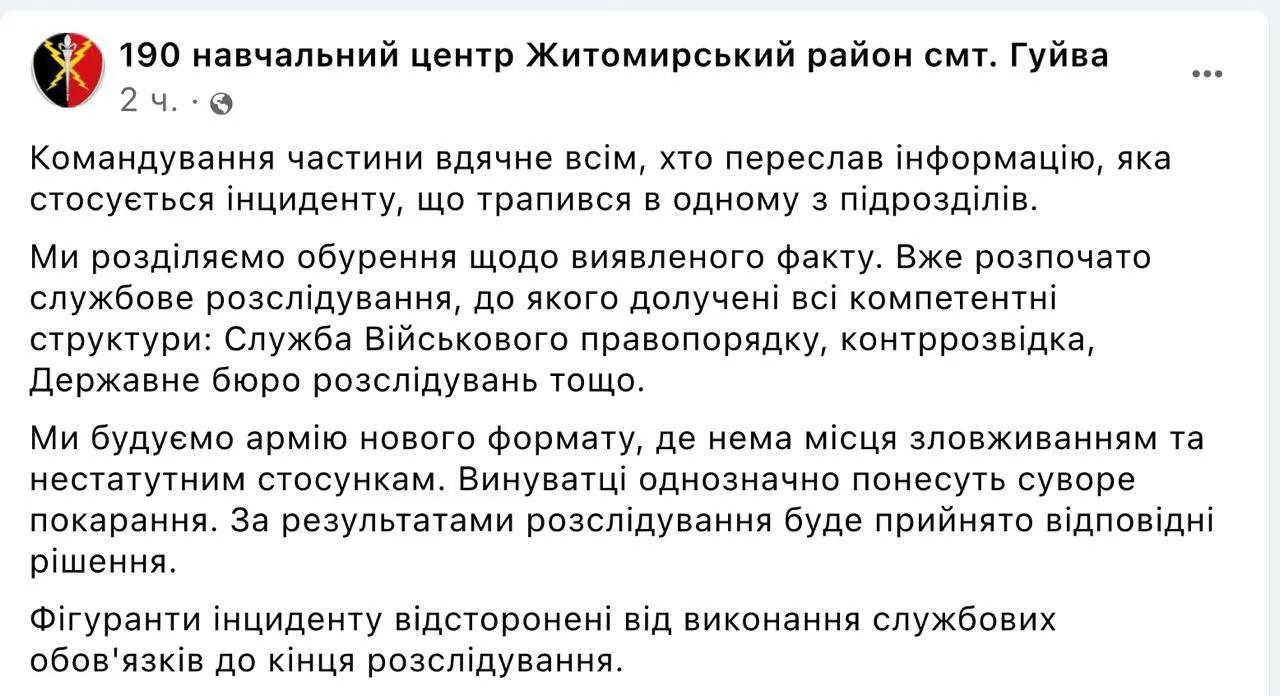 Повідомлення 190 навчального центру Житомирської області