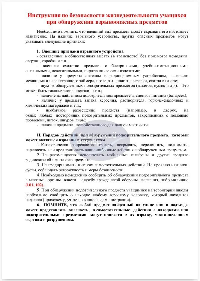 Рекомендації, як зберегти своє життя  Рекомендації, як зберегти своє життя