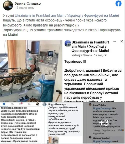 У німецькому готелі охоронець жорстоко побив українського воїна за форму ЗСУ, чоловіку потрібна операція 1