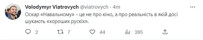 Оскар точно поза політикою?