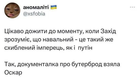 Бутербродом Навальний називає Крим
