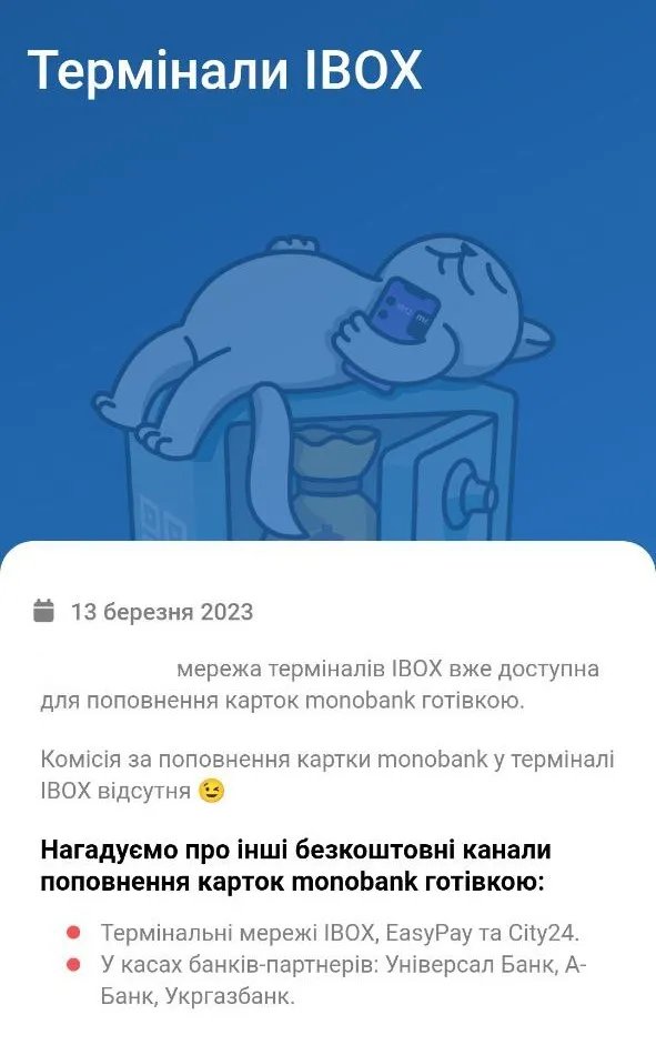 Новину сьогодні надіслали всім користувачам додатку Монобанку Новину сьогодні надіслали всім користувачам додатку Монобанку