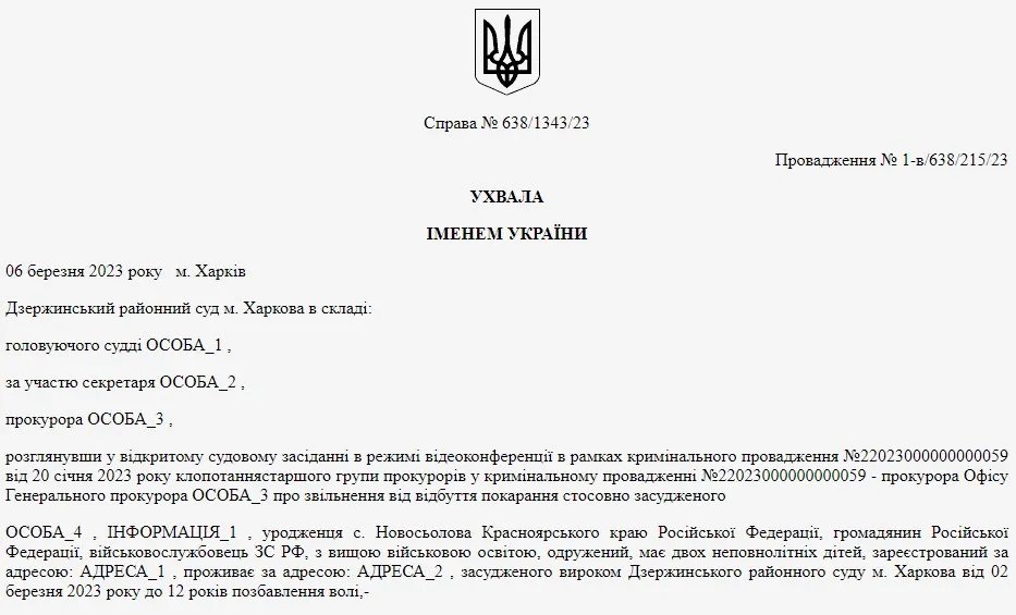 Скріншот з Єдиного державного реєстру судових рішень Скріншот з Єдиного державного реєстру судових рішень