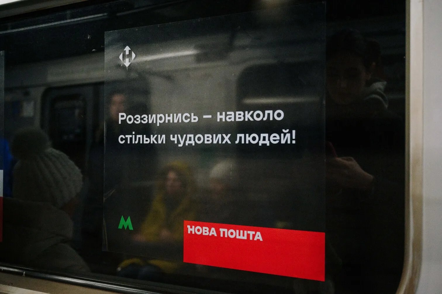 Повідомлення на вікні вагона метро