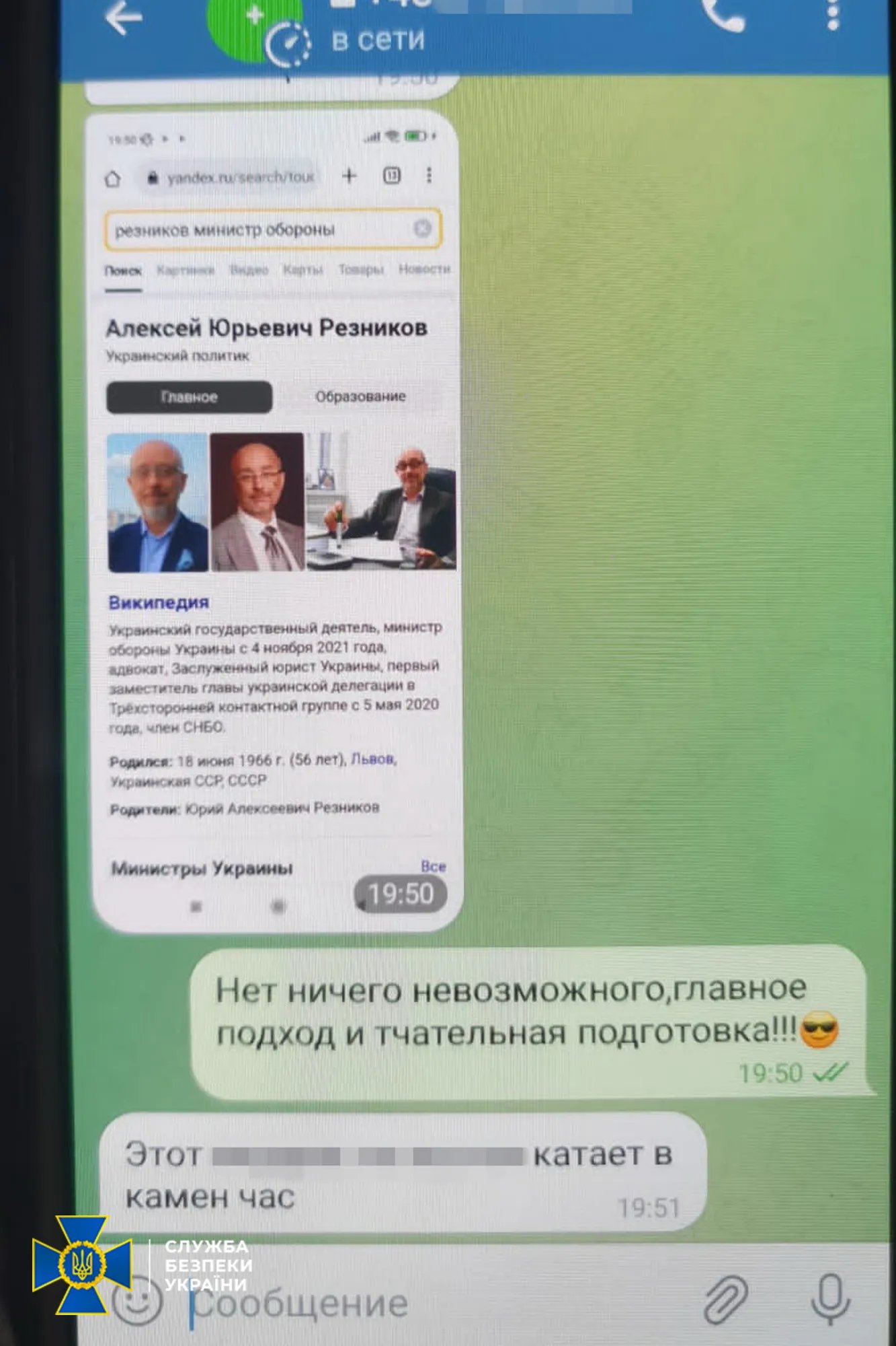 Скріншот з листування кілера та замовника Скріншот з листування кілера та замовника
