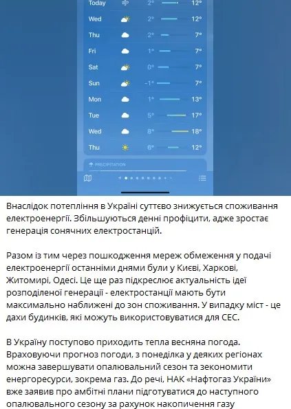 В Україні хочуть завершити опалювальний сезон вже за декілька днів 1