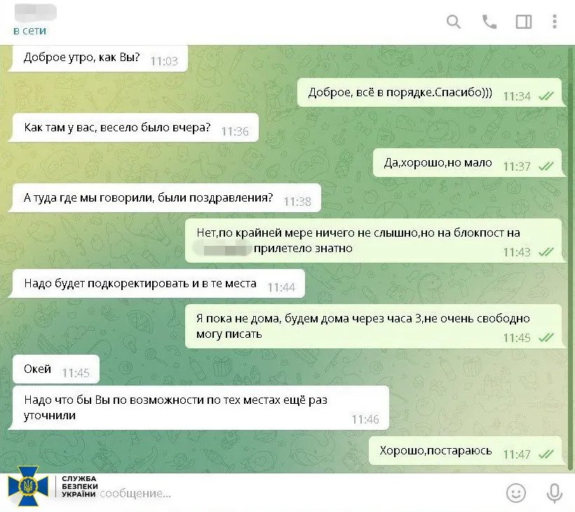 Таємне листування з ворогом