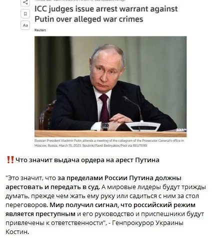 Міжнародний суд у Гаазі видав ордер на арешт володимира путіна 1