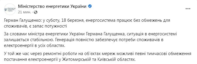"Укренерго" про ситуацію зі світлом: у двох областях запроваджуються обмеження 2