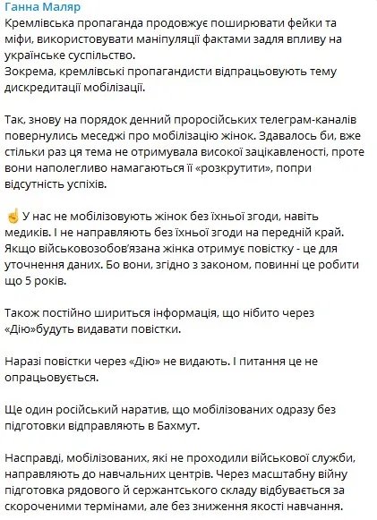 Маляр розповіла, чи виписуватимуть повістки у Дії 1