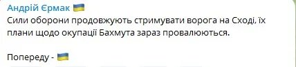В офісі президента та ЗСУ повідомили що плани росії захопити Бахмут провалюються 1