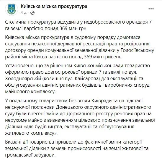 У Києві прокуратура відсудила у несумлінного орендаря земельну ділянку під ЖК: деталі 1