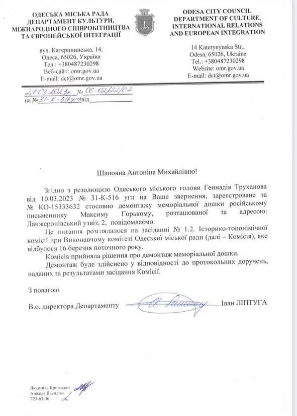 Ответ одесских властей по поводу демонтажа мемориальной доски