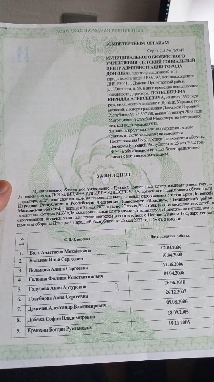 дозвіл на вивезення дітей до росії дозвіл на вивезення дітей до росії