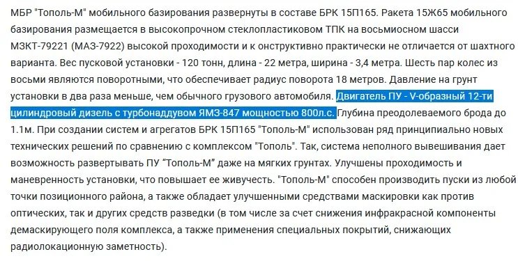 На ЯМЗ виготовляють двигуни для "Тополю М" На ЯМЗ виготовляють двигуни для "Тополю М"