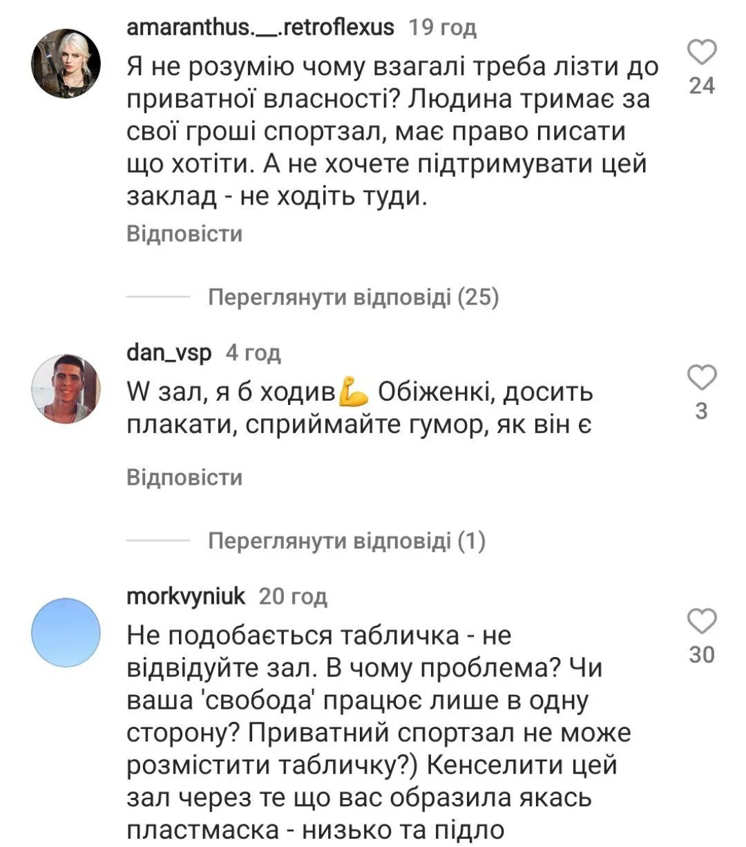 Знайшлися й ті, які підтримали спортзал у цьому скандалі