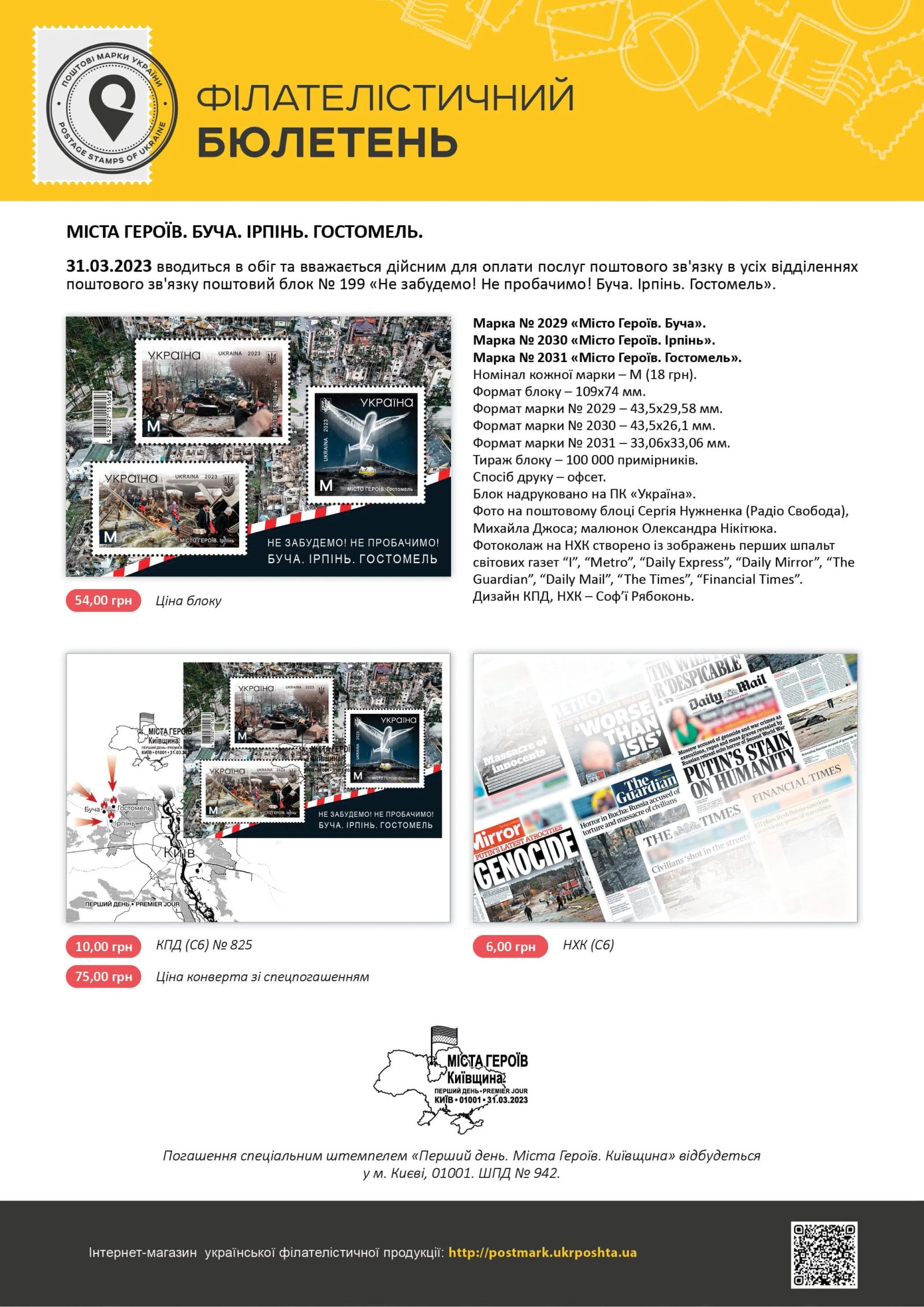Звільнення Бучі, Ірпеня, Гостомеля: "Укрпошта" анонсувала нові марки на честь міст-героїв 1