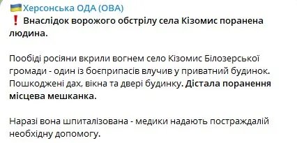 Окупанти обстріляли приватні будинки на Херсонщині, є постраждалі 1
