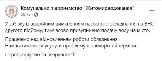 Житомир залишився без води через аварію: деталі 1