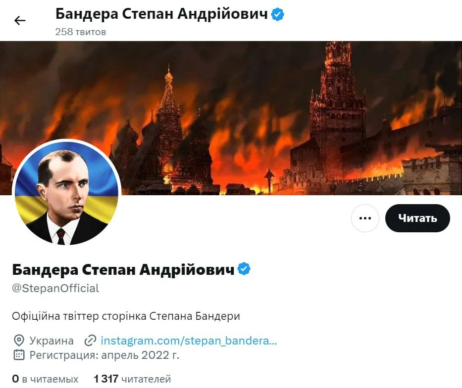 Акаунт Бандери