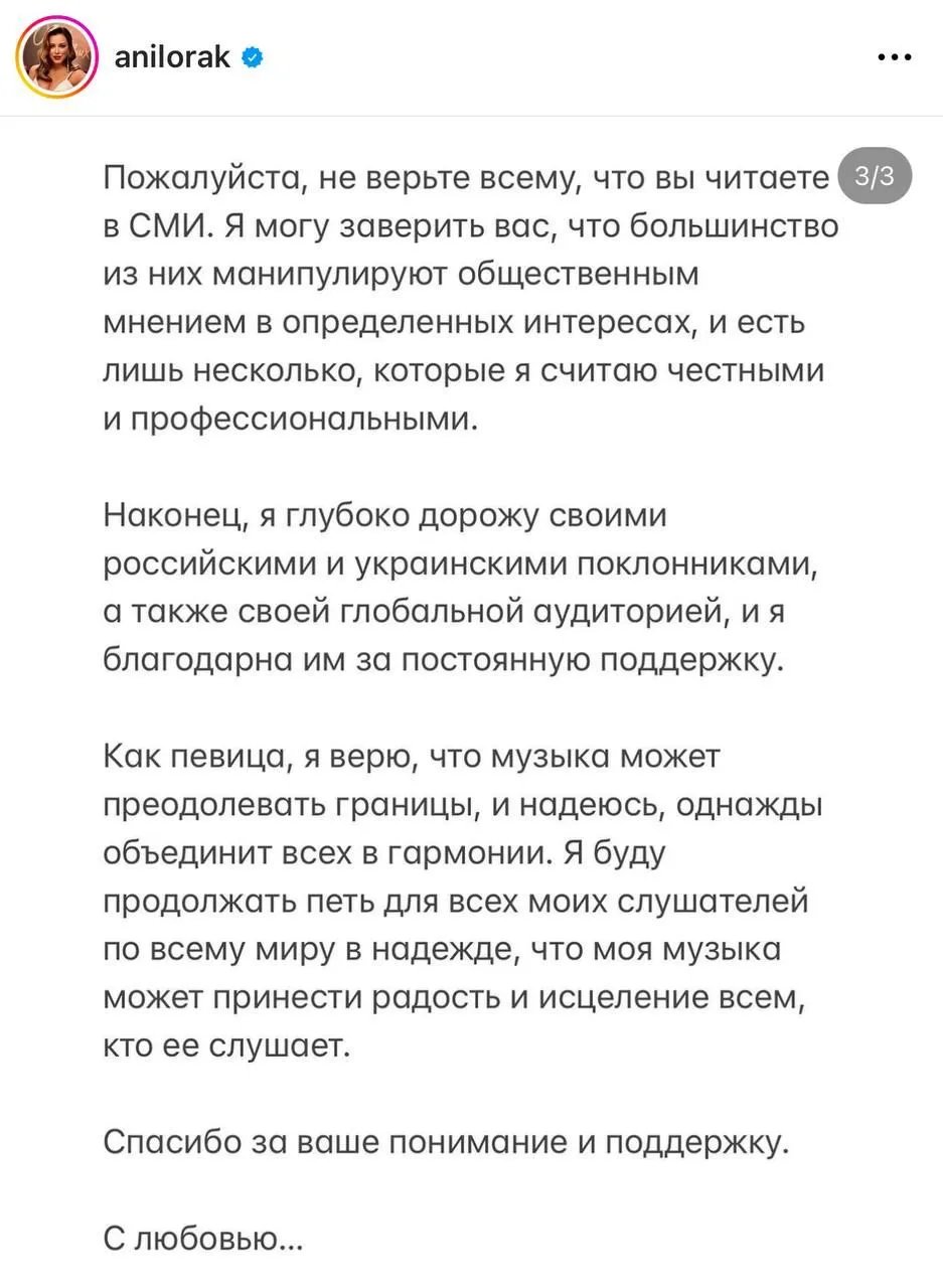 Ані Лорак виправдовується, що не надсилала допомогу ЗСУ, і просить росіян не скасовувати її концерти 4