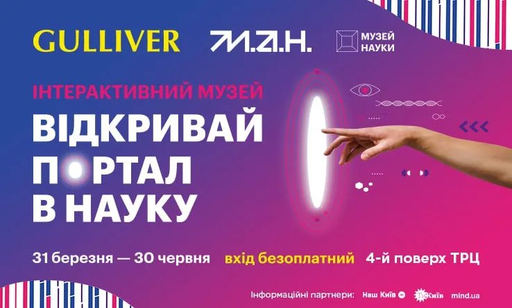 Музей у ТРЦ Гуллівер