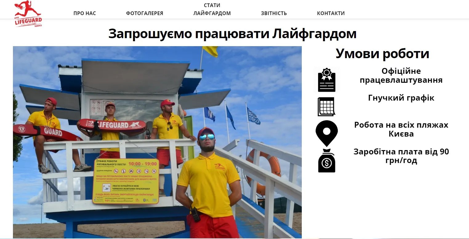 Умови роботи рятувальників у Києві