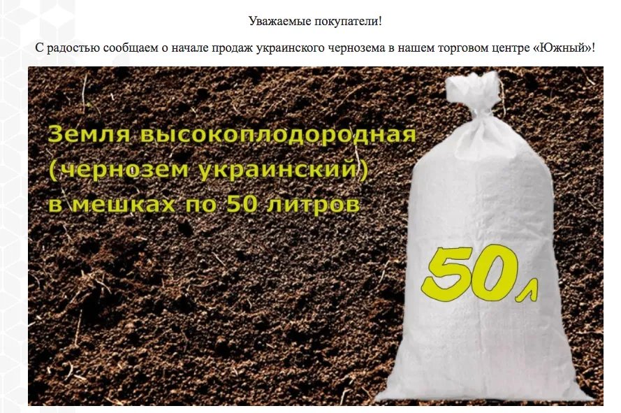 Реклама украинской земли в российских магазинах