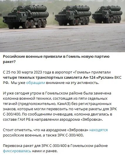 В Білорусі приземлились чотири російські літаки АН-124 "Руслан" з ракетам - Білоруський гаюн 1