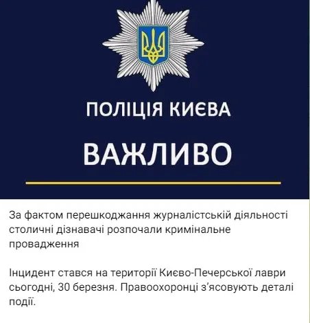 Мінкульт та журналісти звернулися до поліції з заявами на Московський патріархат: деталі 2