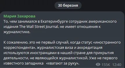 Комментарий Захаровой в Telegram