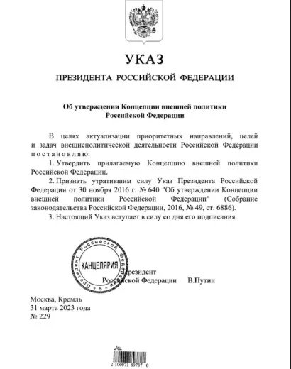 Защищаться от США, защищать УПЦ МП — путин подписал новую Концепцию внешней политики рф 1