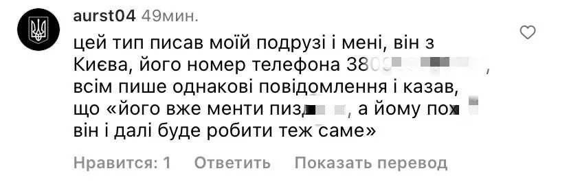 "Розчленую тебе та кота, вдарю молотком по голові". Екскур'єр Glovo погрожує киянці вбивством 3
