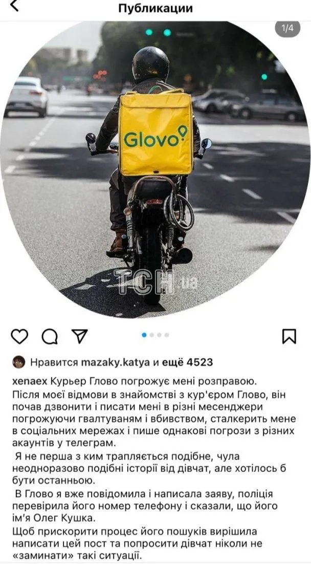 "Розчленую тебе та кота, вдарю молотком по голові". Екскур'єр Glovo погрожує киянці вбивством 6