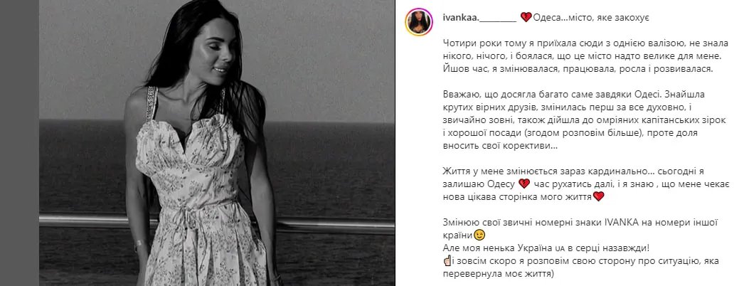 Сообщение Иванны в соцсетях