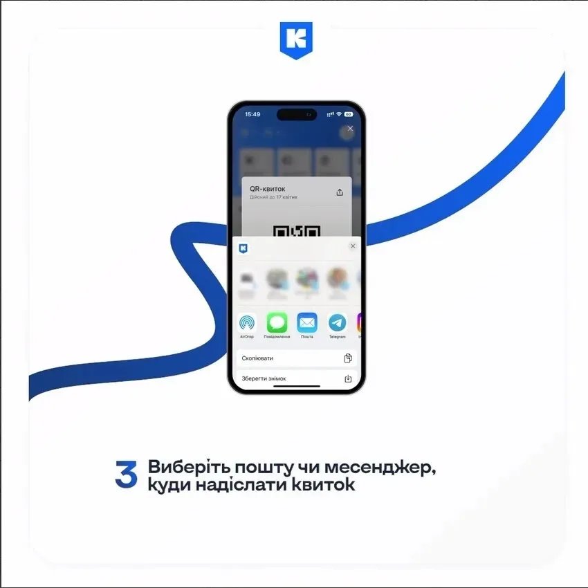 Оберіть пошту чи месенджер, куди надіслати квиток Оберіть пошту чи месенджер, куди надіслати квиток