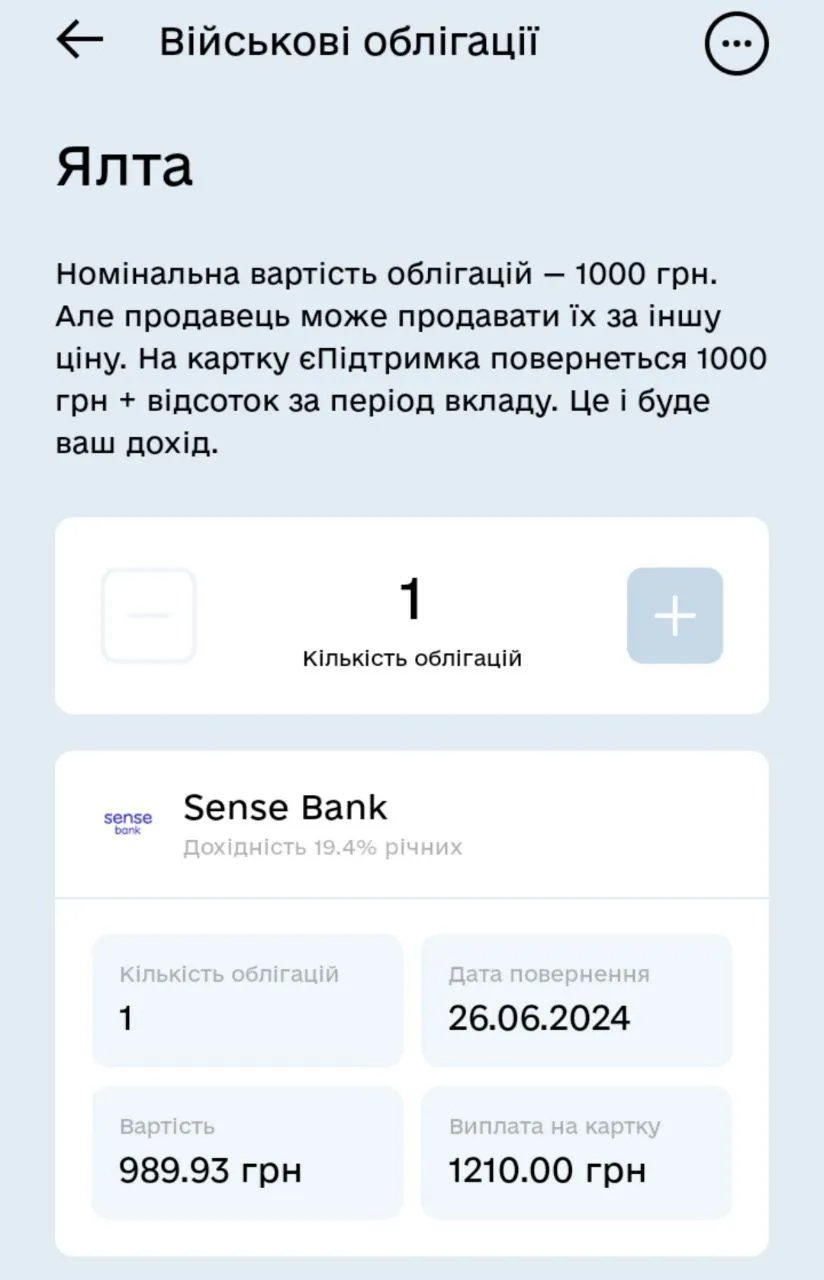 Ялта - військова облігація в Дії Дія, військова облігація Ялта