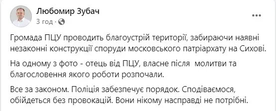 У Львові знесли екскаватором останній храм Московського патріархату: відео 1