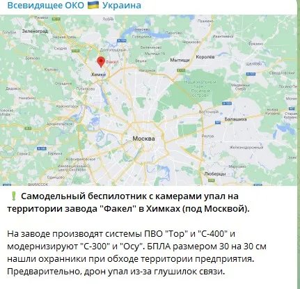 Дрон з камерами впав на ракетобудівний завод під Москвою: там виробляють техніку для вбивства українців 2