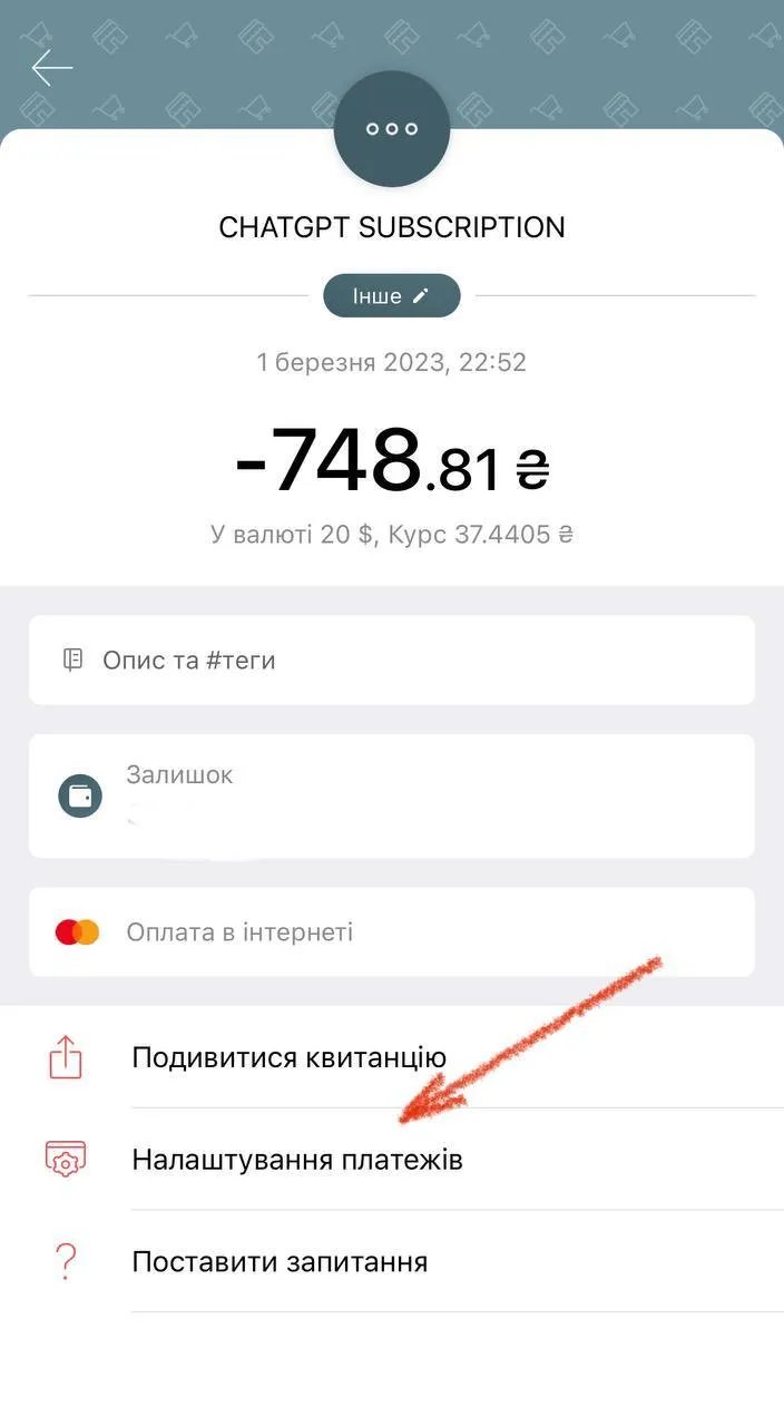 Як відключити регулярний платіж Як відключити регулярний платіж