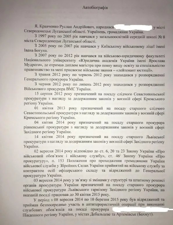 Автобіографія Кравченка, джерело: Кабмін