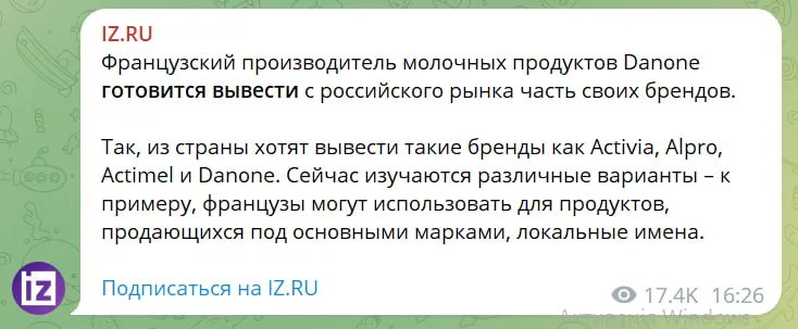Про вихід Danone з ринку рф пишуть російські "Известия"