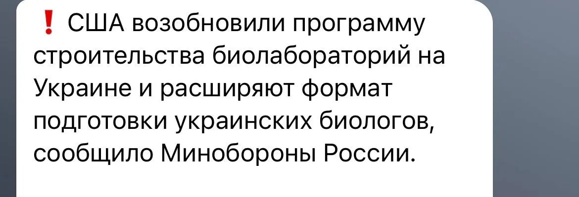 Заяви російських псевдоЗМІ про відновлення фейкових біолабораторій в Україні