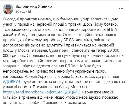 Налякай путіна за 20 мільйонів: Monobank обіцяє винагороду тому, хто посадить дрон на Красній площі у Москві 9 травня 1