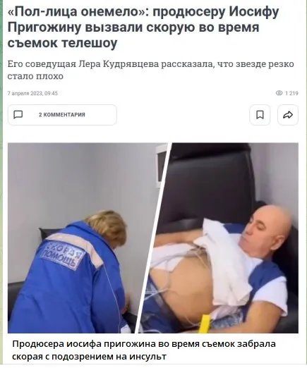 У продюсера Пригожина, який матюкав путіна в телефонній розмові, стався мікроінсульт 1