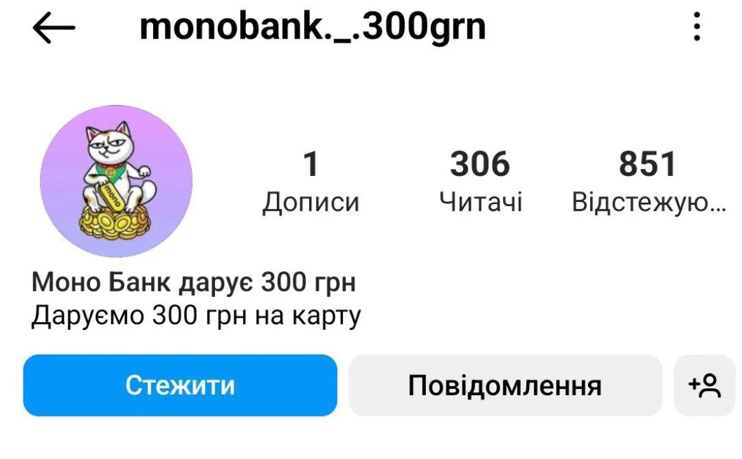 Фейкова сторінка monobank