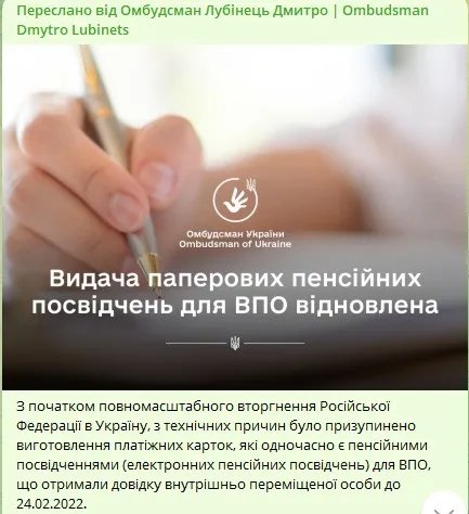 Переселенцям знову видаватимуть паперові пенсійні посвідчення - Лубінець 1