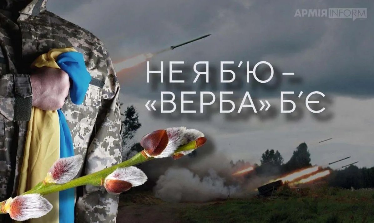 РСЗО "Веба" привітання  РСЗО "Веба" привітання